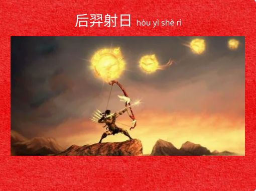 后羿射日hou Yi She Ri Free Stories Online Create Books For Kids Storyjumper