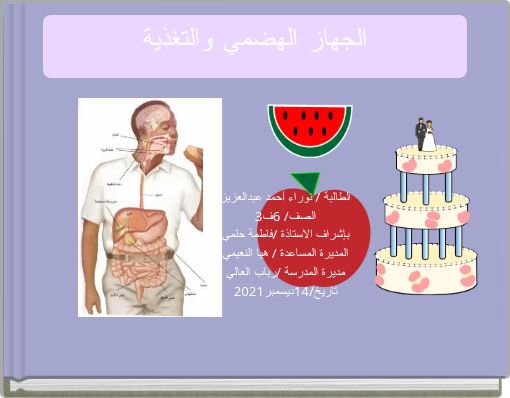 امتصاص عملية الغليظة بإنثناءات في معظم تسمى الأمعاء الطعام الخملات تحدث رتب عملية